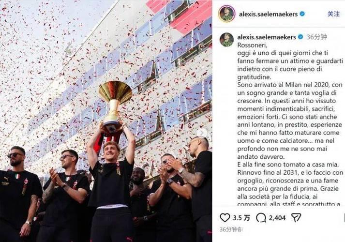 官方丨米兰与萨勒马科尔斯续约至2031年